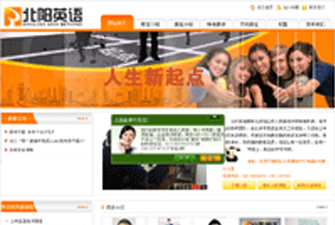 北阳英语