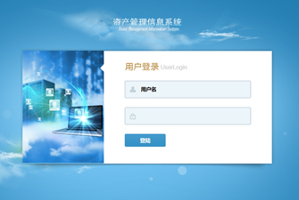 行业资产管理系统